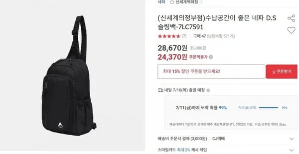 네파 슬링백 7LC7591 (24,370원/무료)