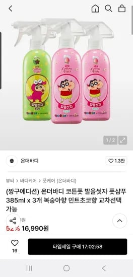 온더바디 코튼풋 발을씻자 풋샴푸 385ml x 3개 복숭아향 민트초코향 교차선택가능 (13,600원/무료)