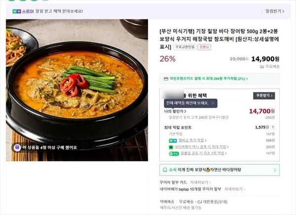 칠암 바다 장어탕 500g 2봉+2봉 (14,700원/무료)