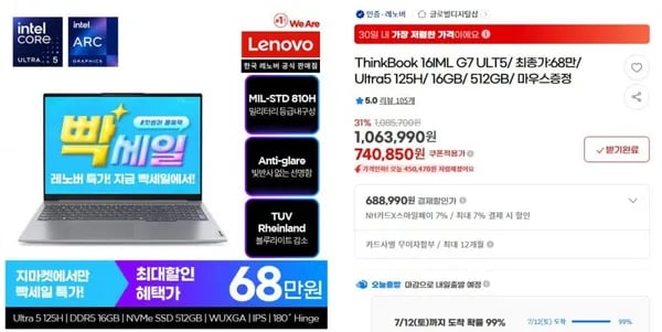 ThinkBook 16IML G7 ULT5/ Ultra5 125H/ 스마일카드65만 (740,850/무배)