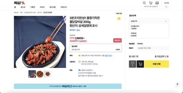 불향가득한 불닭갈비살 ( 1,890원/3,500원)
