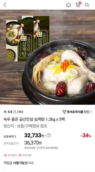 녹두 품은 금산인삼 삼계탕 1.2kg 5팩 (36,370원/무료)