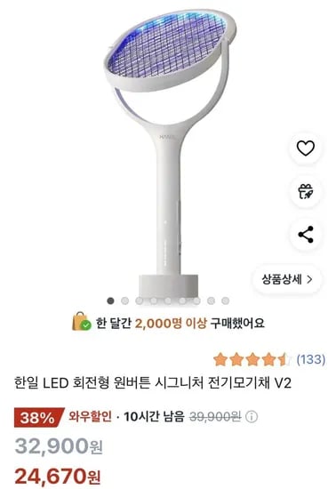 한일 LED 회전형 전기모기채 (24,670원/무료)