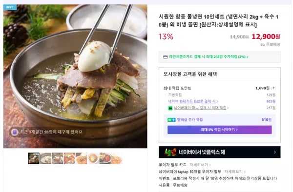 함흥 물냉면 10인분 (무배/12900원)