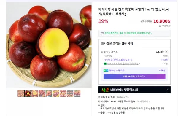 아삭아삭한 천도 복숭아 1kg (무배/16900원)