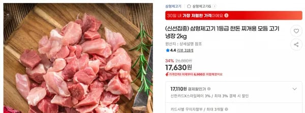 삼형제고기 1등급 한돈 찌개용 모듬 고기 냉장 2kg < 17,630원 / 무료 배송 >