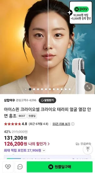 아이스퀸 크라이오셀 크라이오 테라피 (126,200원/무료)