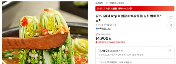 꽁보리김치 1kg/팩 얼갈이 백김치 물 김치 별미 특허김치 < 14,900원 / 무료 배송 >