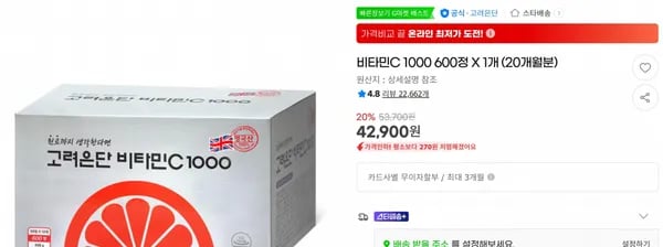 비타민C 1000 600정 X 1개 (20개월분) < 42,900원 / 무료 배송 >