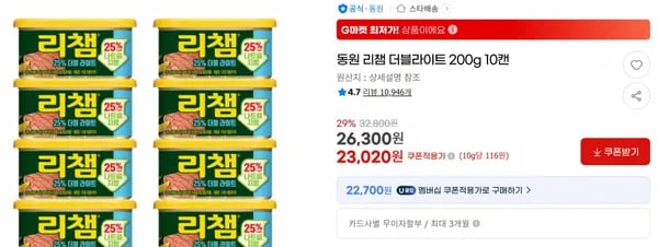동원 리챔 더블라이트 200g 10캔 < 23,020원 / 무료 배송 >