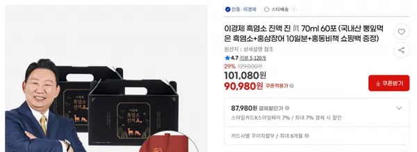 이경제 흑염소 진액 진 眞 70ml 60포 (국내산 뽕잎먹은 흑염소+홍삼장어 10일분+홍동비책 쇼핑백 증정) < 90,980원  / 무료 배송 >