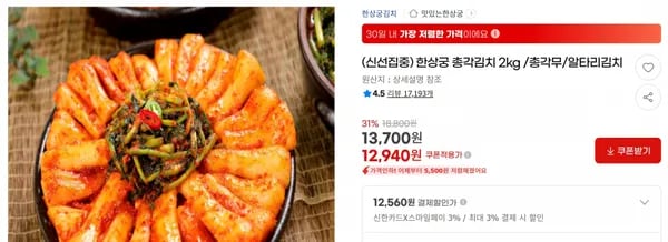 한상궁 총각김치 2kg /총각무/알타리김치 < 12,940원 / 무료 배송 >