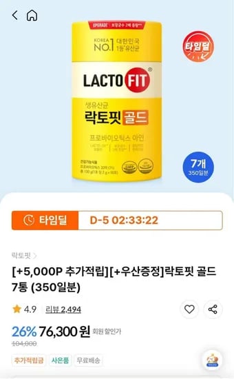 락토핏 유산균 골드 360포+50포+3단 우산 (페이코51,337원 /무료)