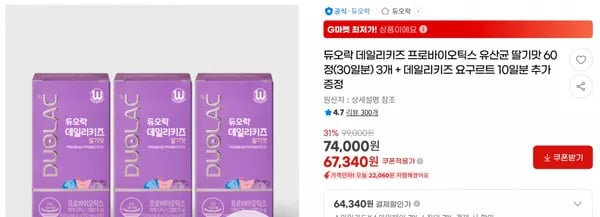듀오락 데일리키즈 프로바이오틱스 유산균 딸기맛 60정(30일분) 3개 + 데일리키즈 요구르트 10일분 추가증정 < 67,340원 / 무료 배송 >