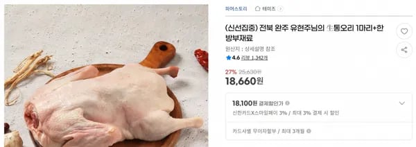 전북 완주 유현주님의 生통오리 1마리+한방부재료 < 18,660원 / 무료 배송 >