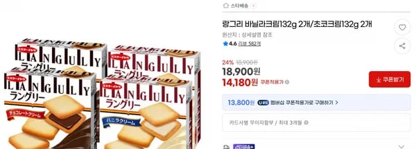 랑그리 바닐라크림132g 2개/초코크림132g 2개 < 14,180원 / 3,000 >