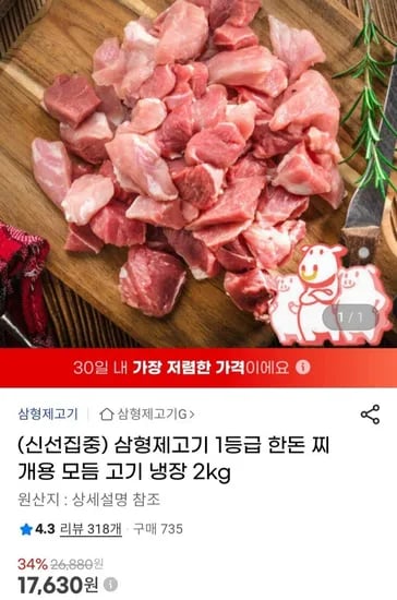 한돈 찌개용 돼지고기 2kg (17,630원/무배)
