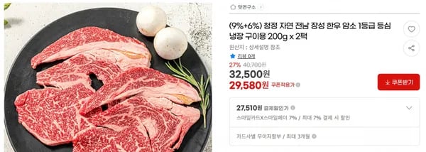 청정 자연 전남 장성 한우 암소 1등급 등심 냉장 구이용 200g x 2팩 < 29,580원 / 무료 배송 >
