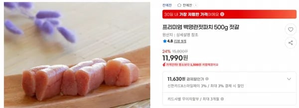 프리미엄 백명란젓파치 500g 젓갈 < 11,990원 / 무료 배송 >