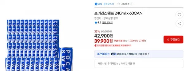 포카리스웨트 240ml x 60CAN < 39,900원 / 무료 배송 >