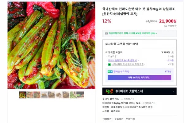 여수갓김치 3kg (무배/21900원)