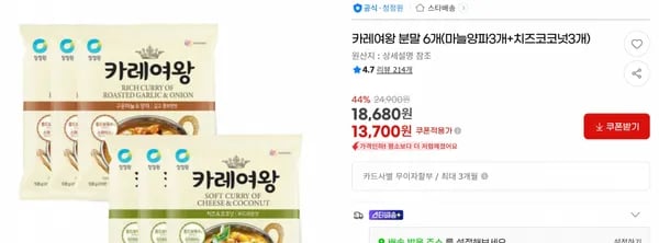 카레여왕 분말 6개(마늘양파3개+치즈코코넛3개) < 13,700원 / 3,000 >