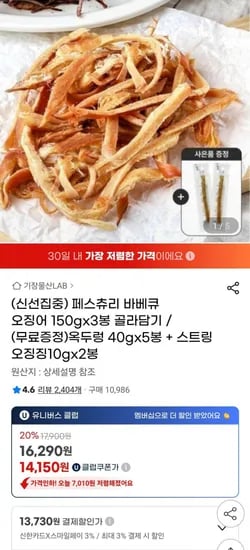 페스츄리 바베큐 오징어 150g 3봉 + 스트링오징징 2봉 (15,220원 / 무료)