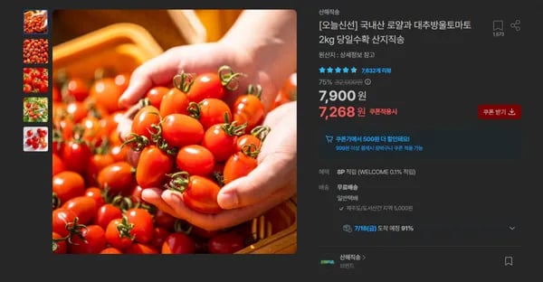 대추방울토마토 2kg 로얄과 (6,768원/무료)