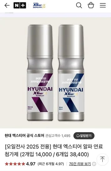 현대 엑스티어 알파 연료첨가제 6개입 (38,400원 / 무료)