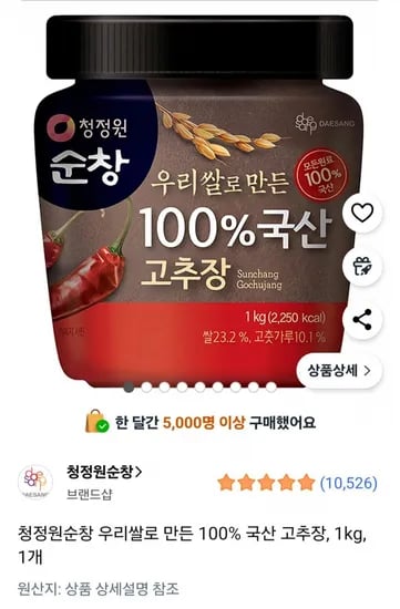 청정원순창 우리쌀로 만든 100% 국산 고추장, 1kg, 1개 (9,880원 / 무료)