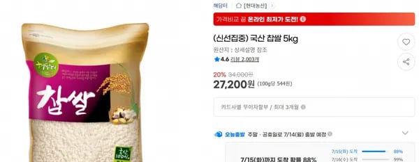 국산 찹쌀 5kg < 27,200원 / 무료 배송 >