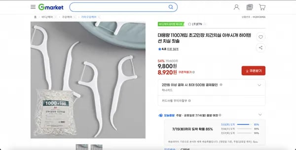 지마켓) 대용량 1100개입 초고인장 치간치실 (8,920원/무배)