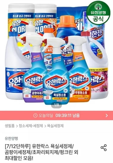 유한락스 욕실청소용 500ml 4개+후레쉬 500ml 증정 (9,207원) (무료)