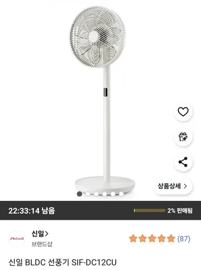 신일 BLDC 선풍기 SIF-DC12CU (75,900원/무배)