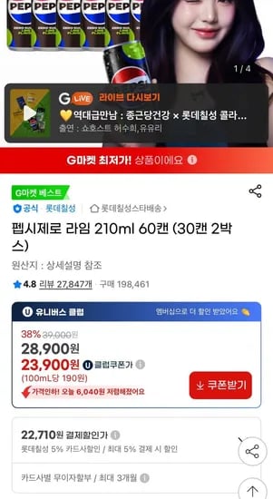 펩시제로 라임 210ml 60캔 (유클22,710원/무료)