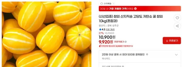 참외 산지직송 고당도 저탄소 꿀 참외 10kg(혼합과) < 9,920원 / 무료 배송 >