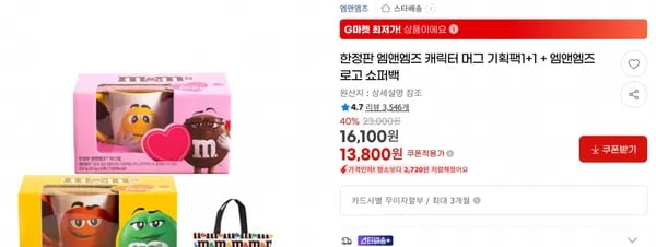 한정판 엠앤엠즈 캐릭터 머그 기획팩1+1 + 엠앤엠즈 로고 쇼퍼백 < 13,800원 / 무료 배송 >