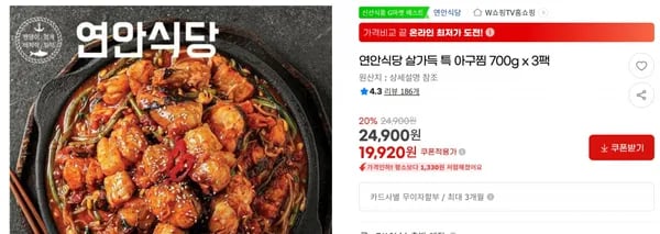 연안식당 살가득 특 아구찜 700g x 3팩 < 19,920원 / 무료 배송 >