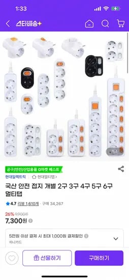 메인+개별 16A 2구 접지 멀티탭 (7300원 무료배송)