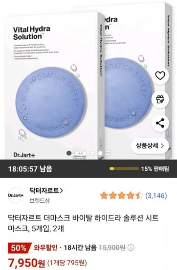닥터자르트 더마스크 바이탈 하이드라 솔루션 시트 마스크 10개 (7,950원 / 무료)