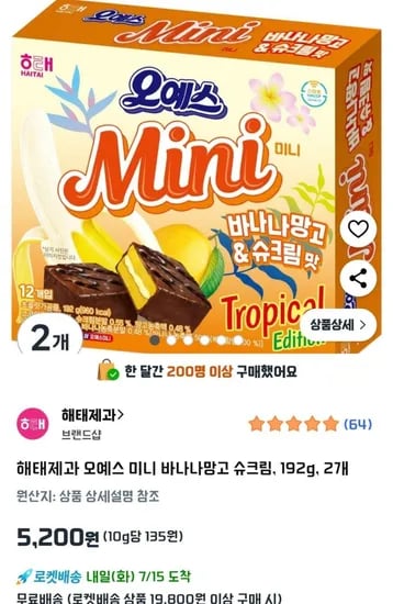 오예스 미니 바나나망고 슈크림, 192g, 2개 (5,200원 / 와우무료)