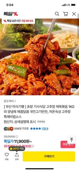 초량 기사식당 고추장 제육볶음 1KG (12,900원/무배)