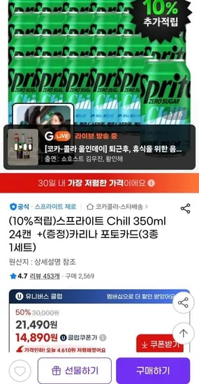 스프라이트 제로 Chill 350ml 24캔 + 카리나 포토카드 ( 14,890원/ 무료)