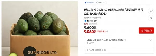 썬리지) 생 아보카도 뉴질랜드/칠레/페루/미국산 중소과 8+2과 총10과 < 9,060원 / 무료 배송 >
