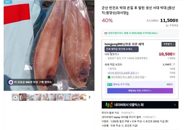 군산 반건조 박대 (10,500원/무료)