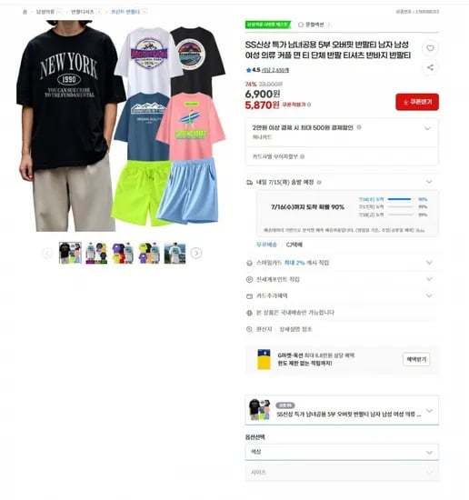 SS신상 남녀공용 5부 오버핏 반팔티 (5,870원/무료)