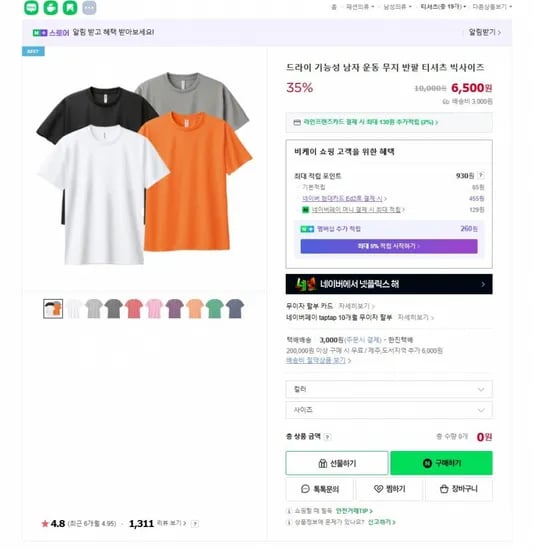기능성 운동 무지 반팔 티셔츠 빅사이즈 (6,500원/ 3,000원)