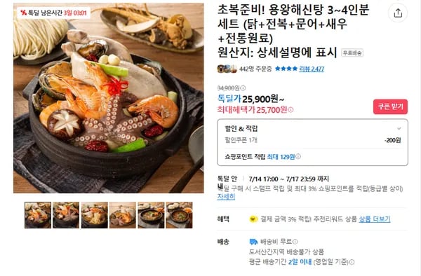 초복준비  용왕해신탕  (무배/25700원)