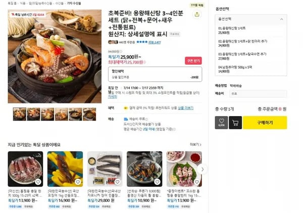 용왕해신탕 ( 25,700원/ 무료)