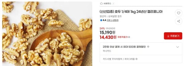 호두 1/4태 1kg 24년산 캘리포니아 < 14,430원 / 무료 배송 >